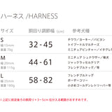 ハーネスの装着方法・サイズの選び方