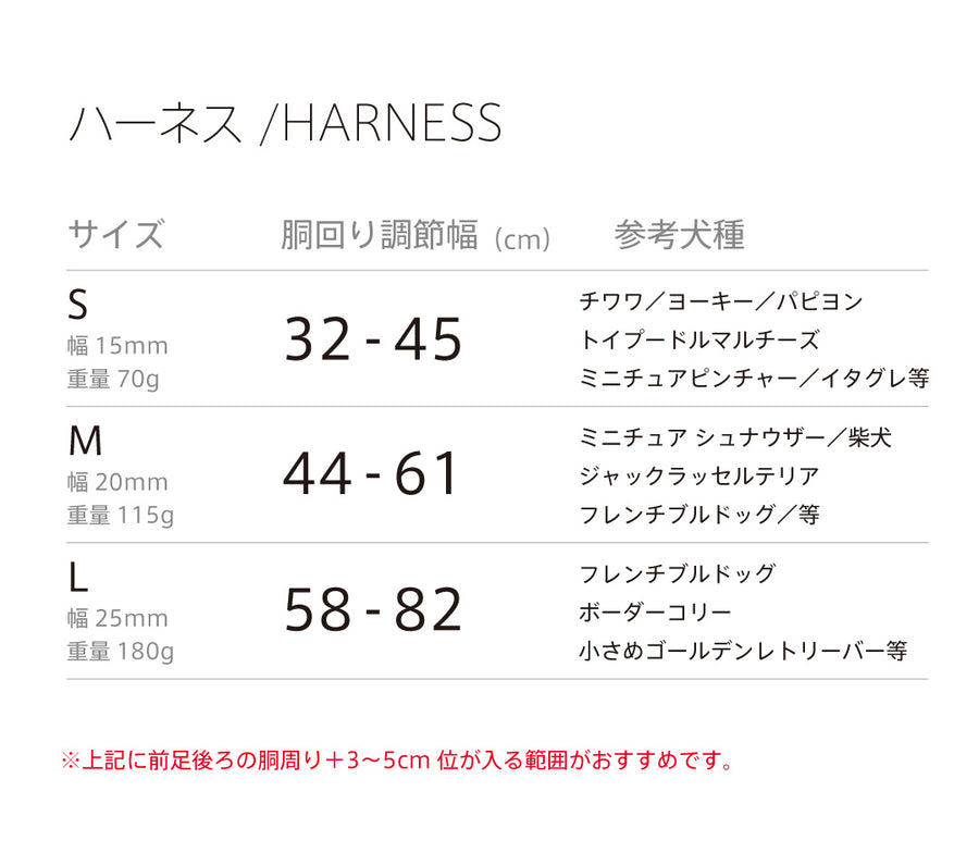 ハーネスの装着方法・サイズの選び方