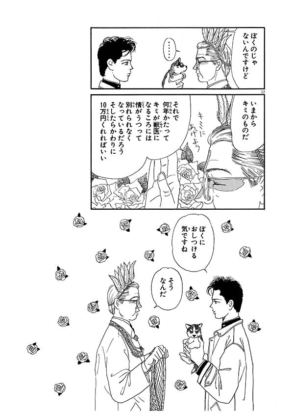 『動物のお医者さん』漫画ページ
